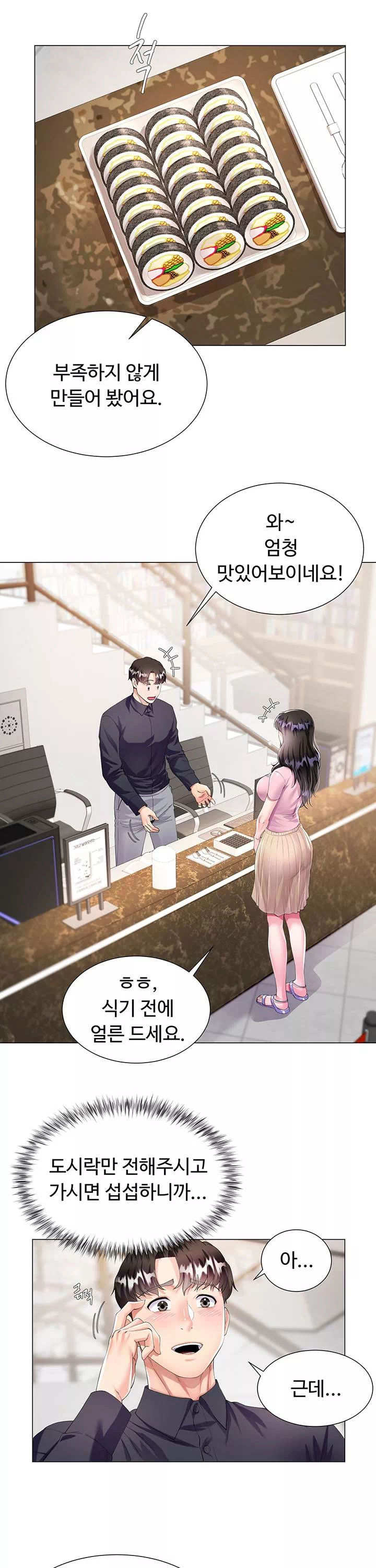 형수의 치마 프롤로그 - 이미지 19