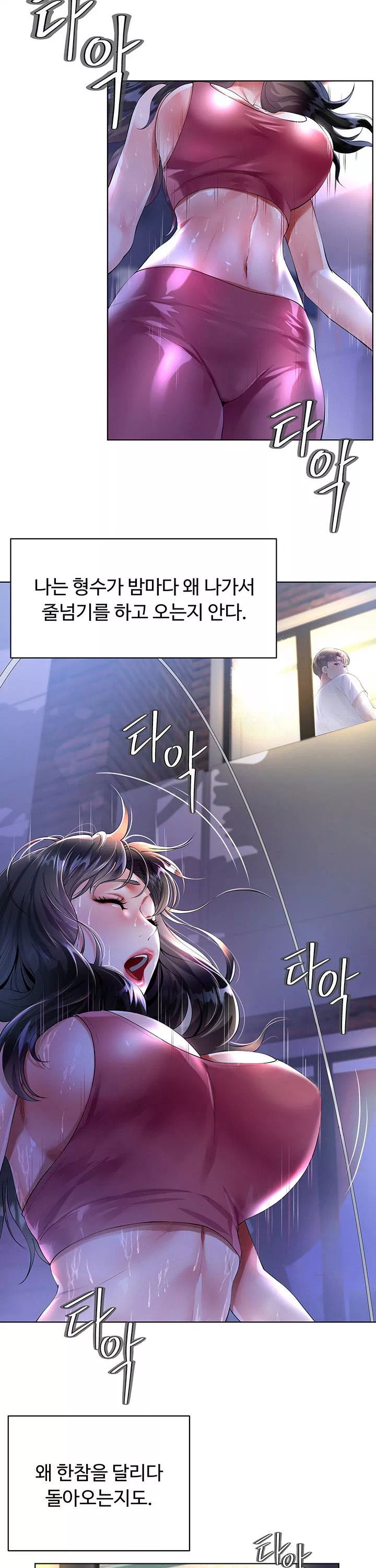 형수의 치마 프롤로그 - 이미지 2