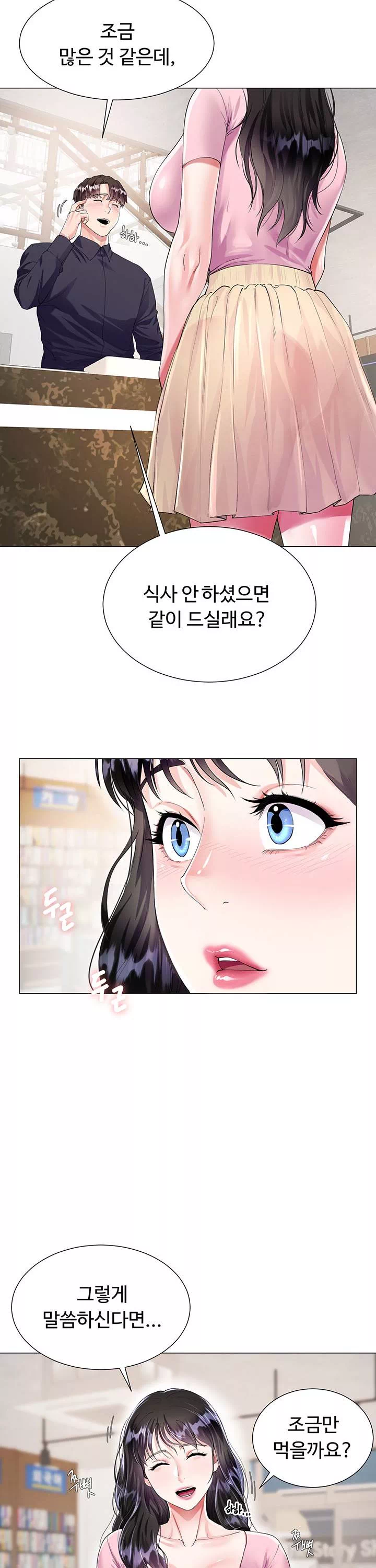 형수의 치마 프롤로그 - 이미지 20