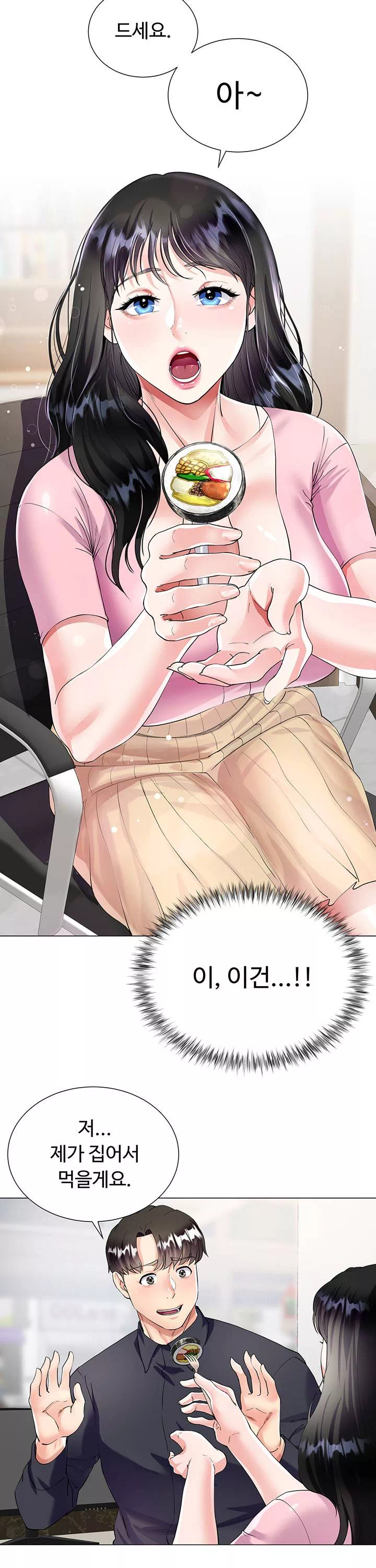 형수의 치마 프롤로그 - 이미지 22