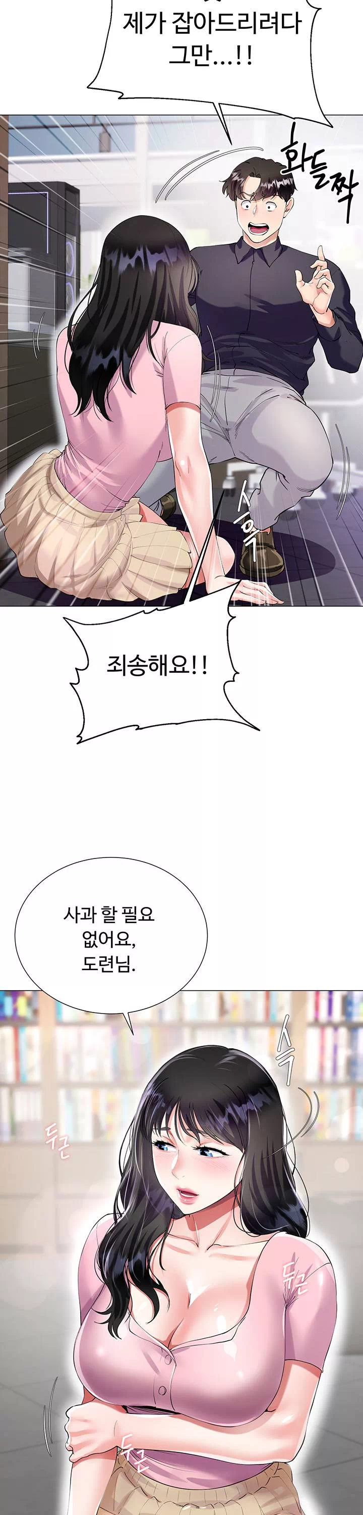 형수의 치마 프롤로그 - 이미지 27