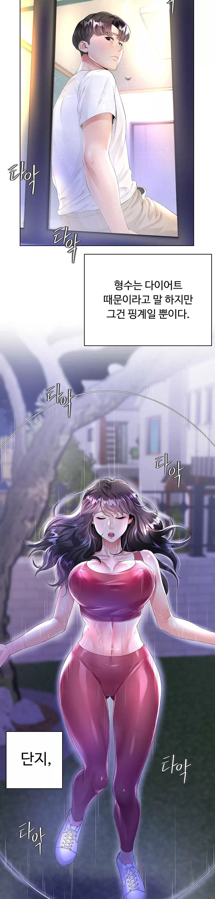 형수의 치마 프롤로그 - 이미지 3