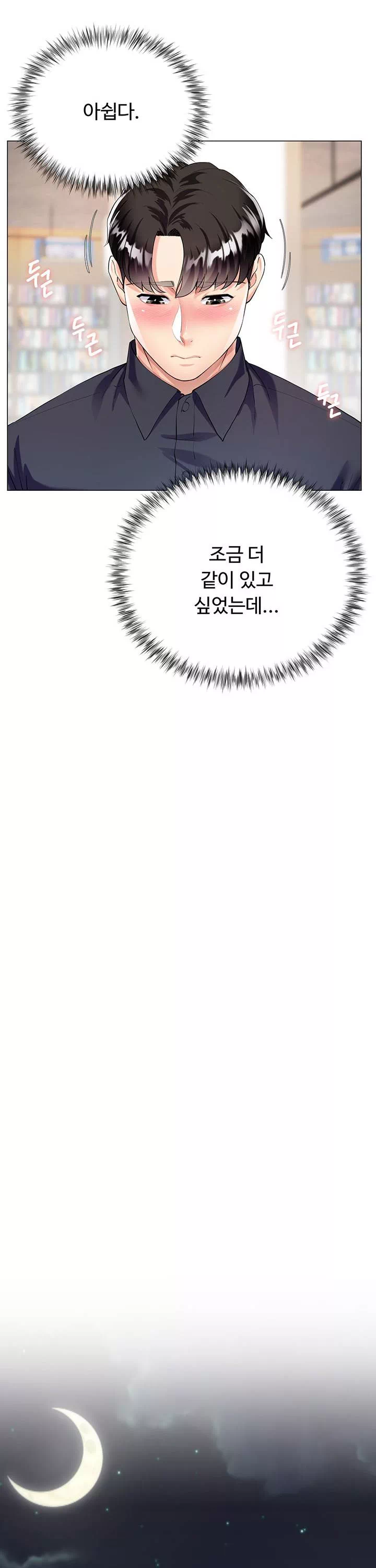 형수의 치마 프롤로그 - 이미지 30