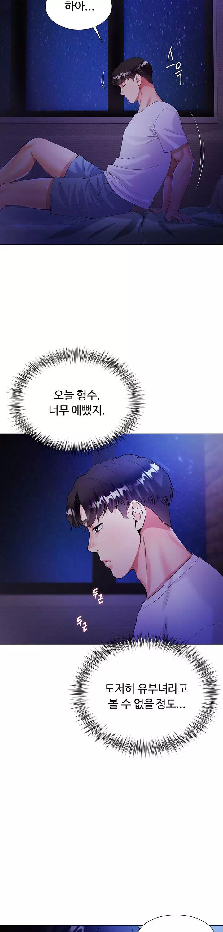 형수의 치마 프롤로그 - 이미지 34