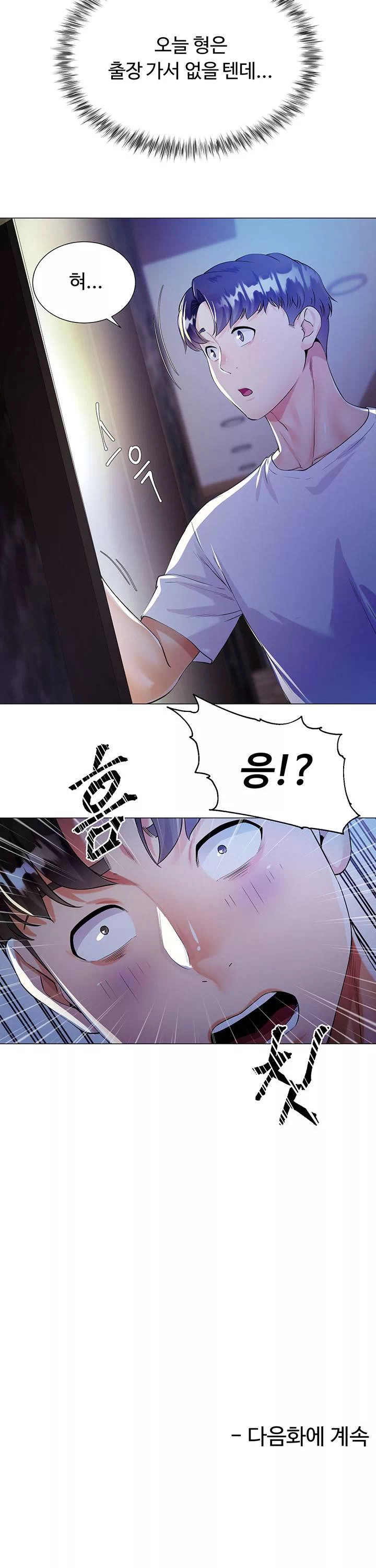 형수의 치마 프롤로그 - 이미지 38