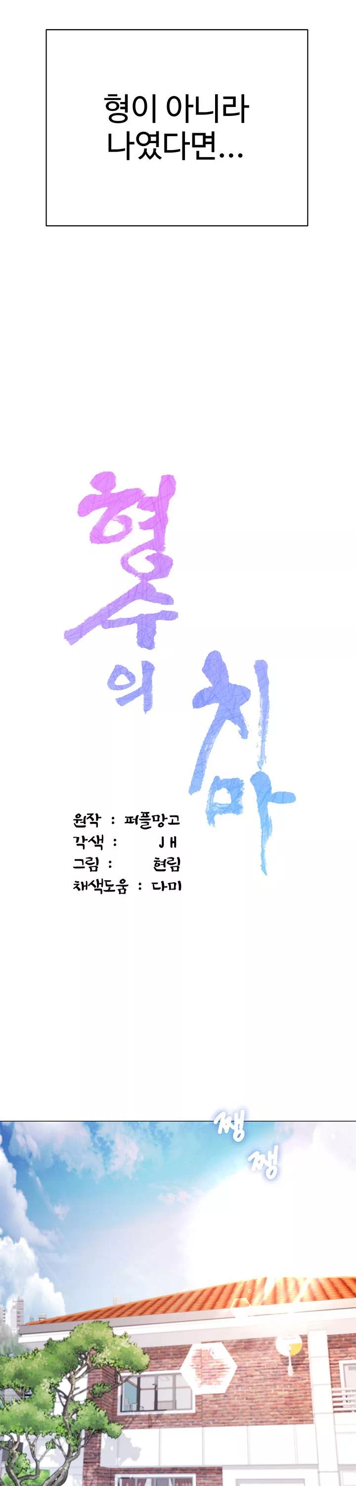 형수의 치마 프롤로그 - 이미지 7