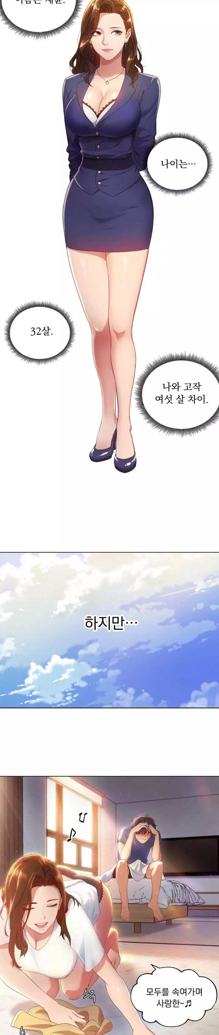 새엄마의 친구들 프롤로그 - 이미지 5