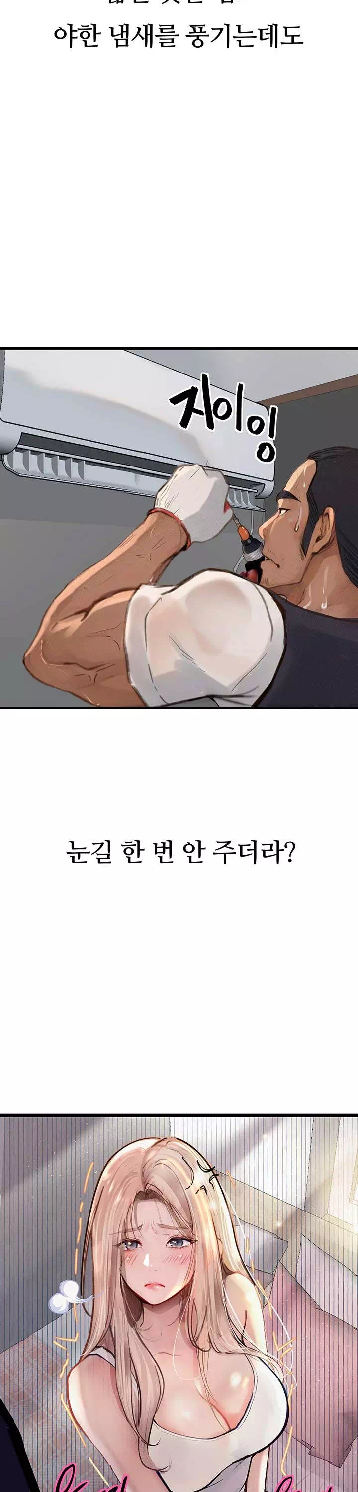 타락 : 음담패설 프롤로그 - 이미지 24
