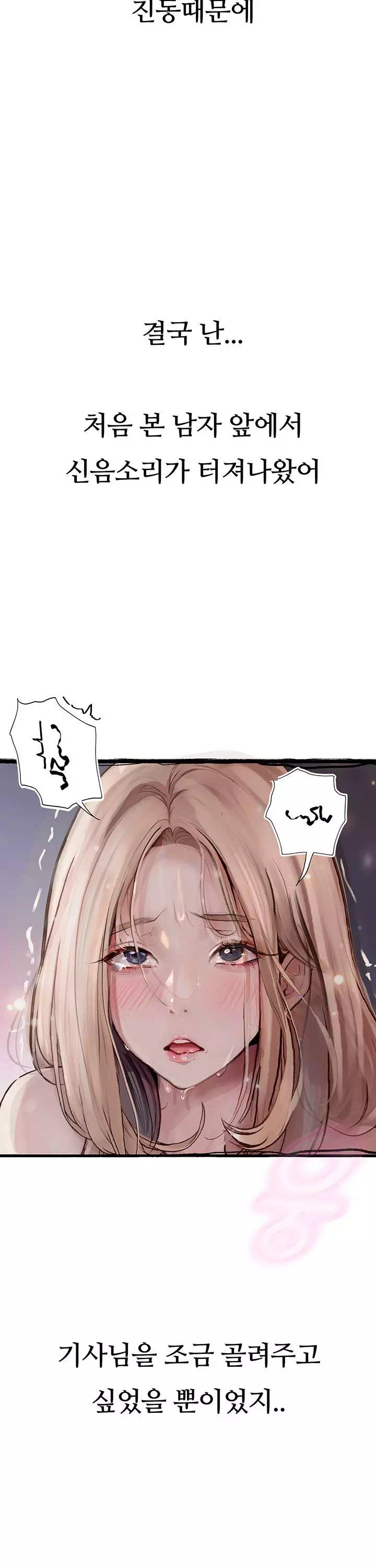 타락 : 음담패설 프롤로그 - 이미지 31