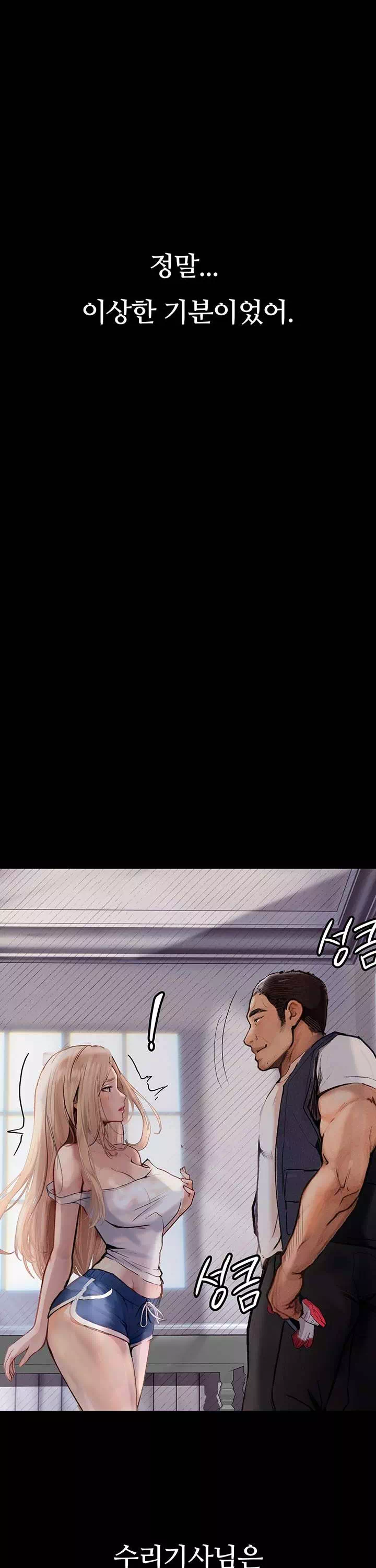 타락 : 음담패설 프롤로그 - 이미지 37