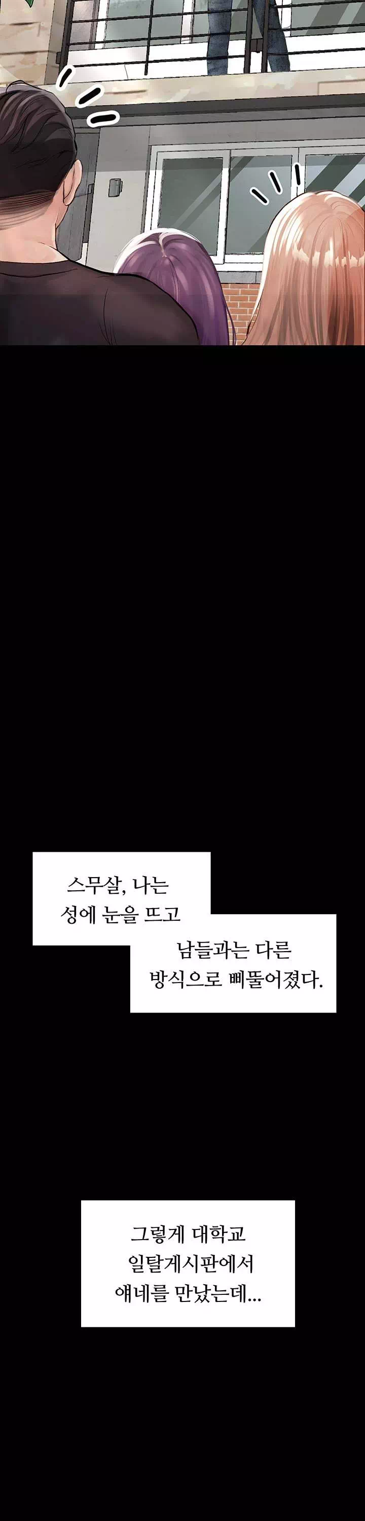 타락 : 음담패설 프롤로그 - 이미지 4