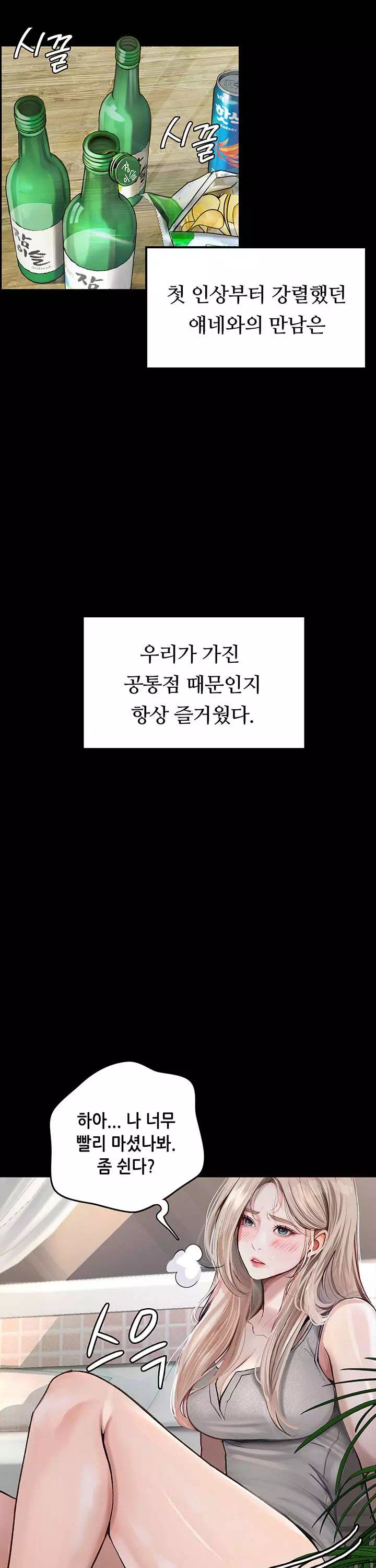 타락 : 음담패설 프롤로그 - 이미지 5