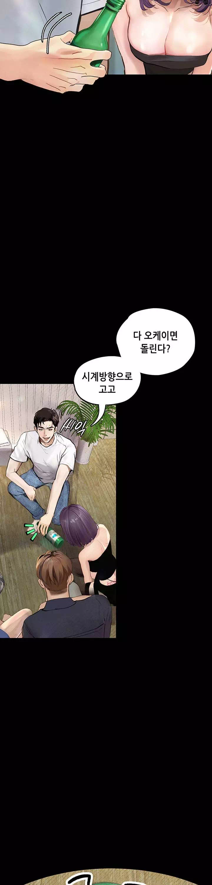 타락 : 음담패설 프롤로그 - 이미지 9