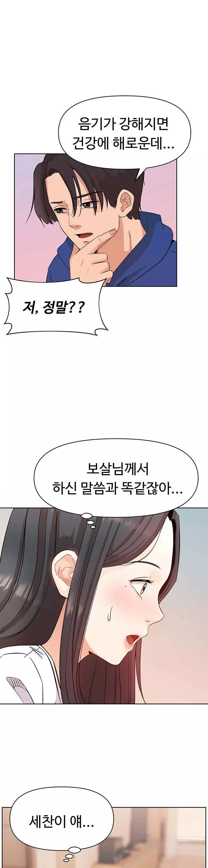 음녀 프롤로그 - 이미지 20