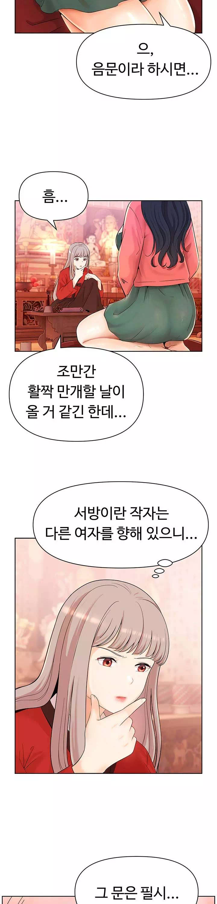 음녀 프롤로그 - 이미지 7