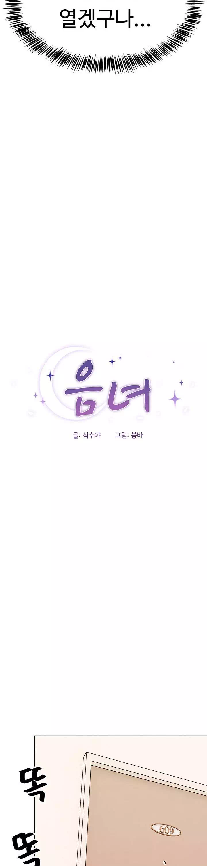 음녀 프롤로그 - 이미지 9