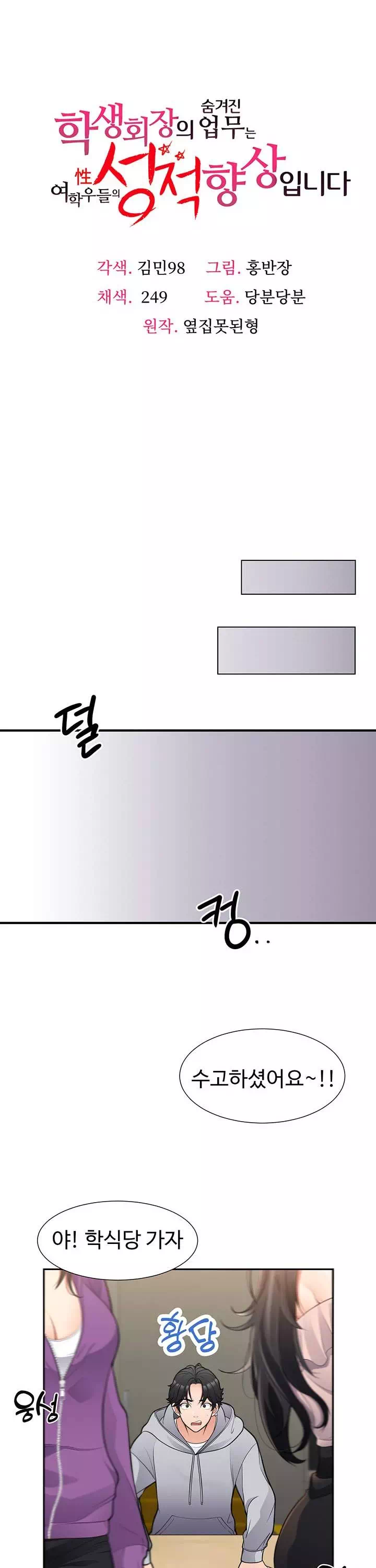 학생회장의 숨겨진 업무는 여학우들의 성(性)적 향상입니다 프롤로그 - 이미지 15