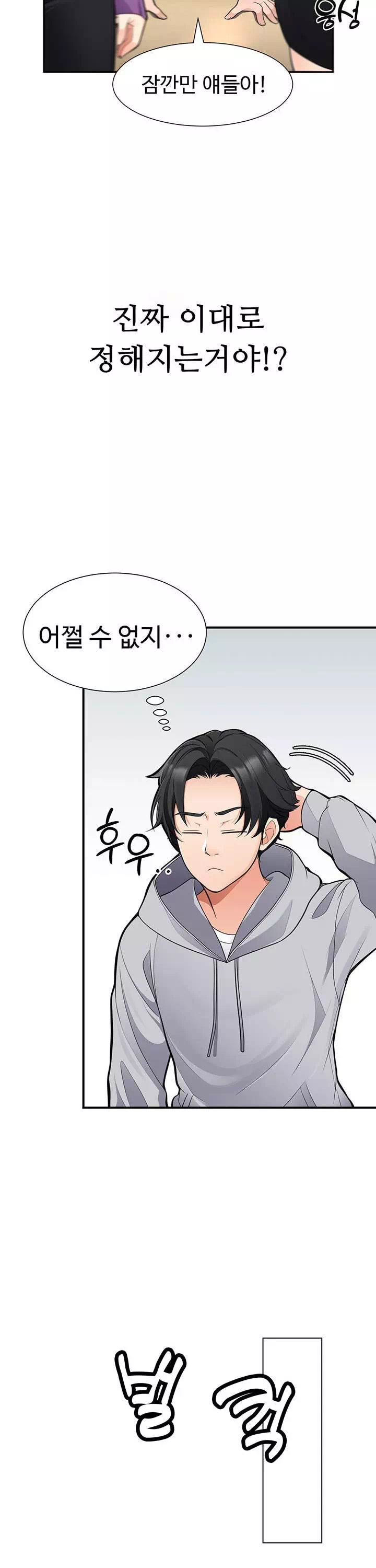 학생회장의 숨겨진 업무는 여학우들의 성(性)적 향상입니다 프롤로그 - 이미지 16