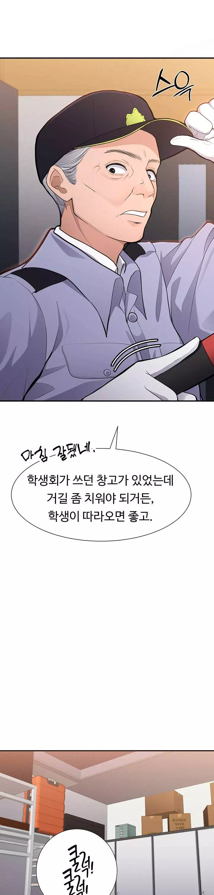 학생회장의 숨겨진 업무는 여학우들의 성(性)적 향상입니다 프롤로그 - 이미지 18