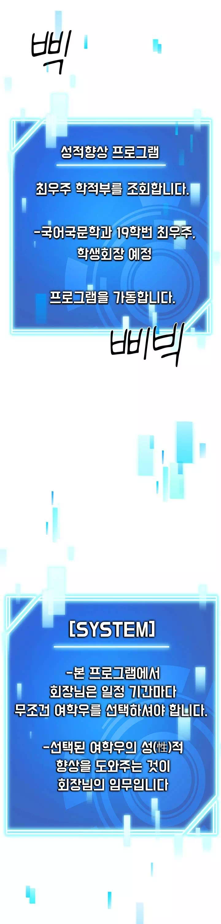 학생회장의 숨겨진 업무는 여학우들의 성(性)적 향상입니다 프롤로그 - 이미지 24