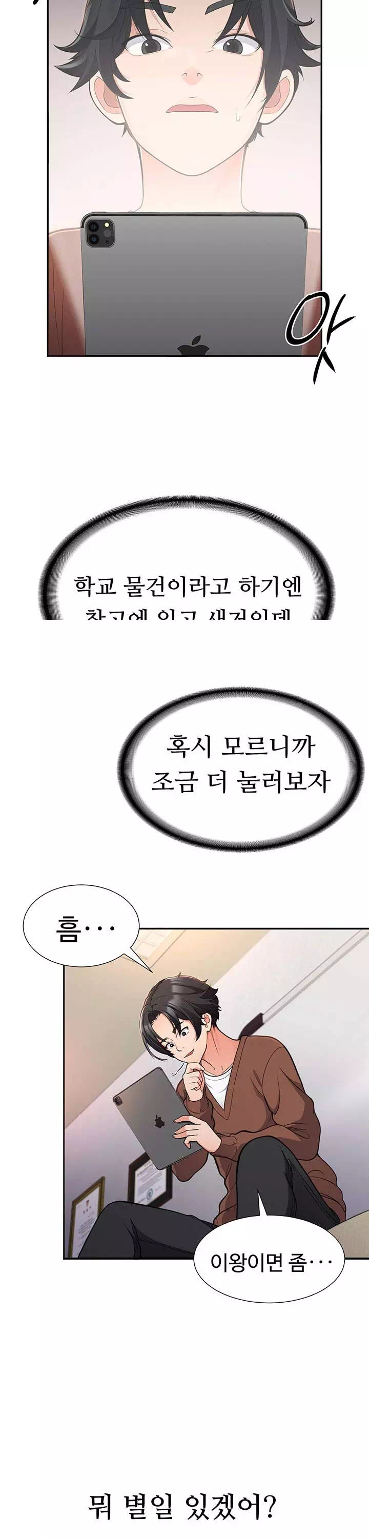 학생회장의 숨겨진 업무는 여학우들의 성(性)적 향상입니다 프롤로그 - 이미지 26
