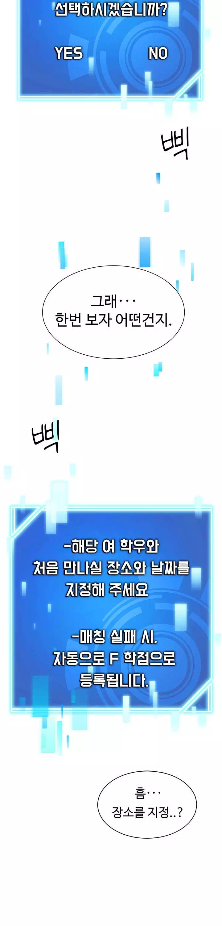 학생회장의 숨겨진 업무는 여학우들의 성(性)적 향상입니다 프롤로그 - 이미지 28