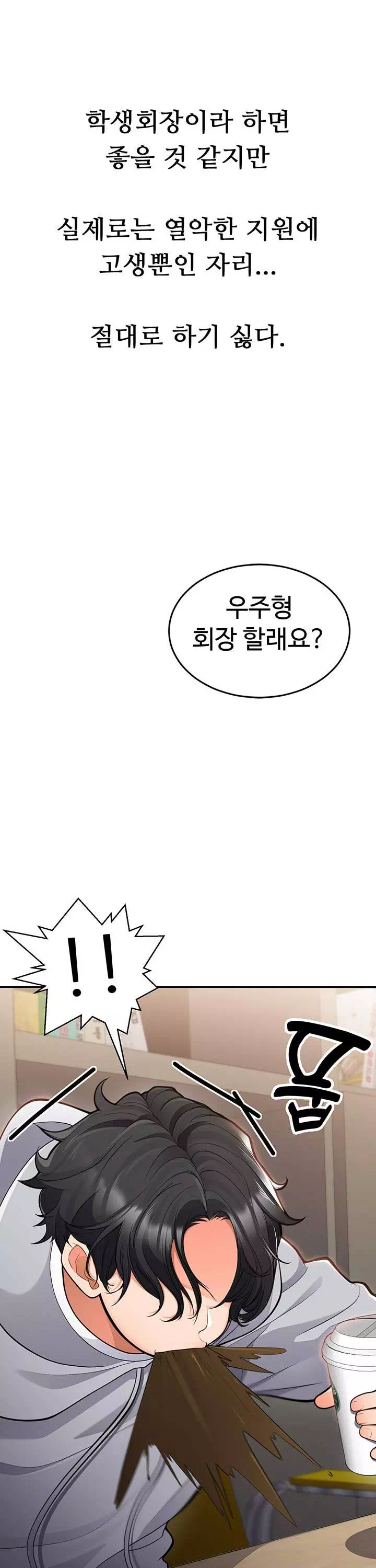 학생회장의 숨겨진 업무는 여학우들의 성(性)적 향상입니다 프롤로그 - 이미지 4