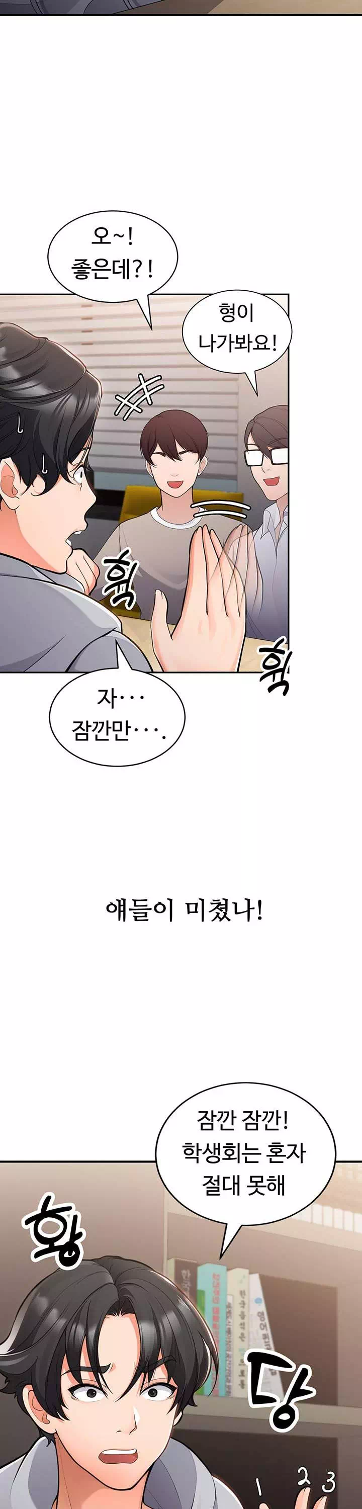 학생회장의 숨겨진 업무는 여학우들의 성(性)적 향상입니다 프롤로그 - 이미지 5