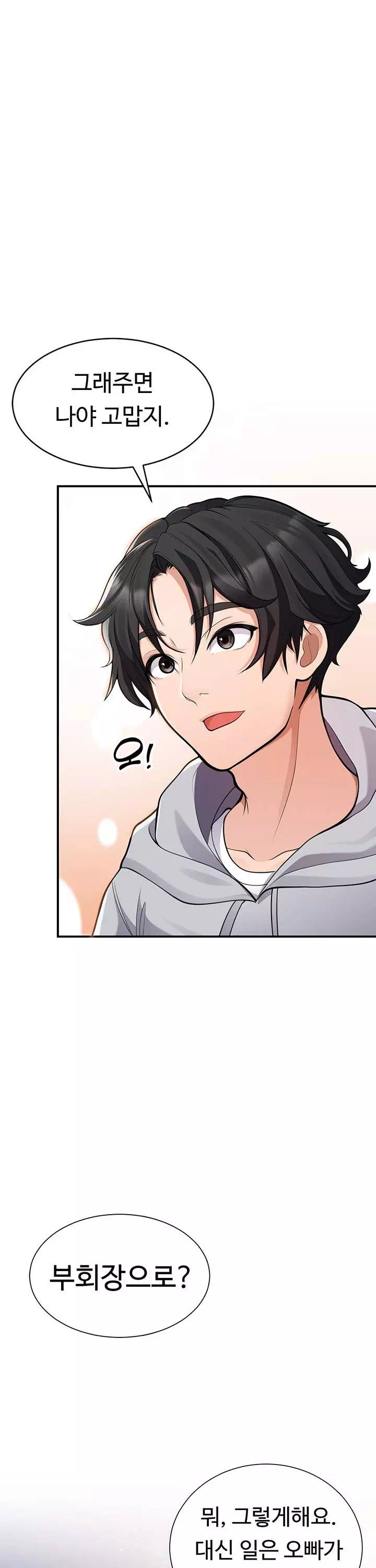 학생회장의 숨겨진 업무는 여학우들의 성(性)적 향상입니다 프롤로그 - 이미지 9