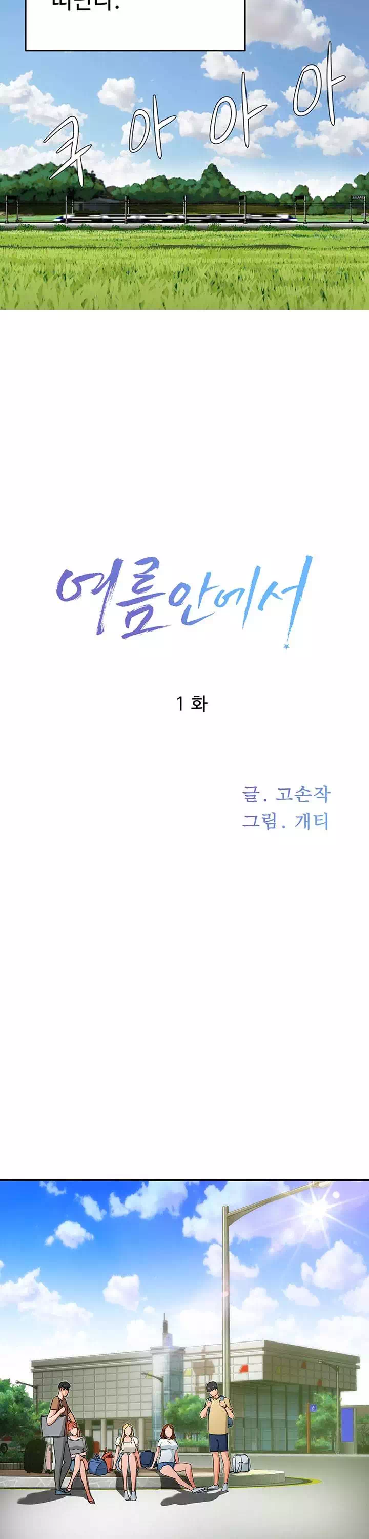 여름안에서 프롤로그 - 이미지 4