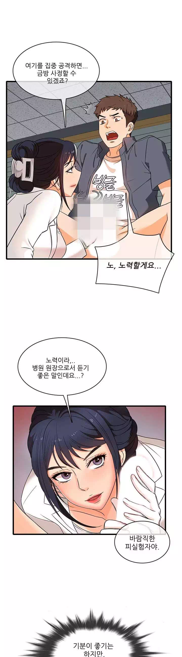 수상한 알바 프롤로그 - 이미지 10