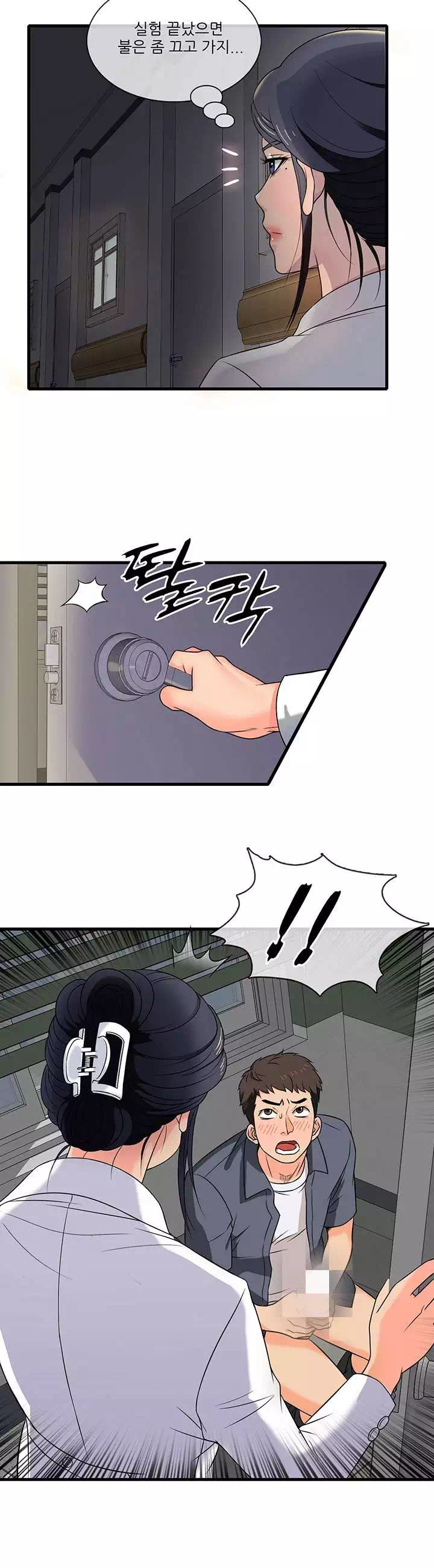 수상한 알바 프롤로그 - 이미지 4