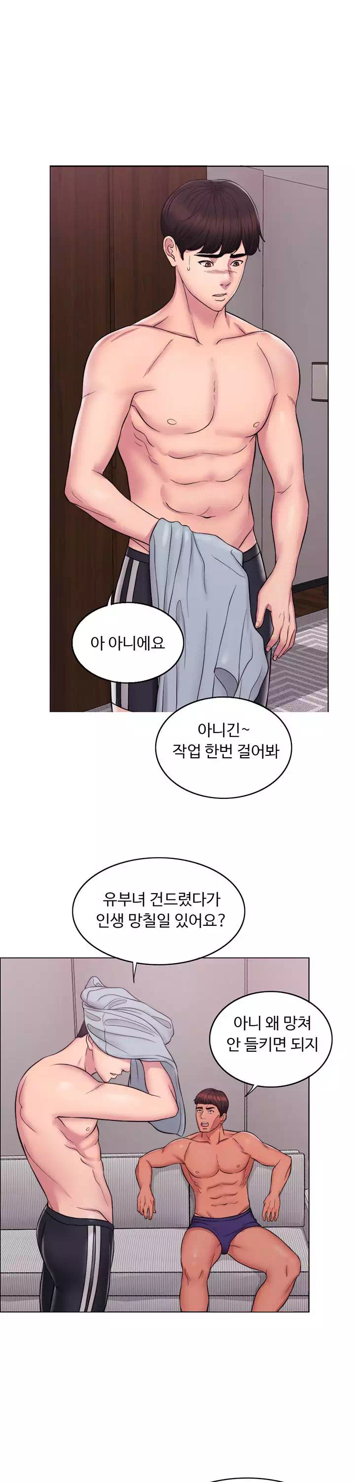 젖어도 괜찮아? 프롤로그 - 이미지 12