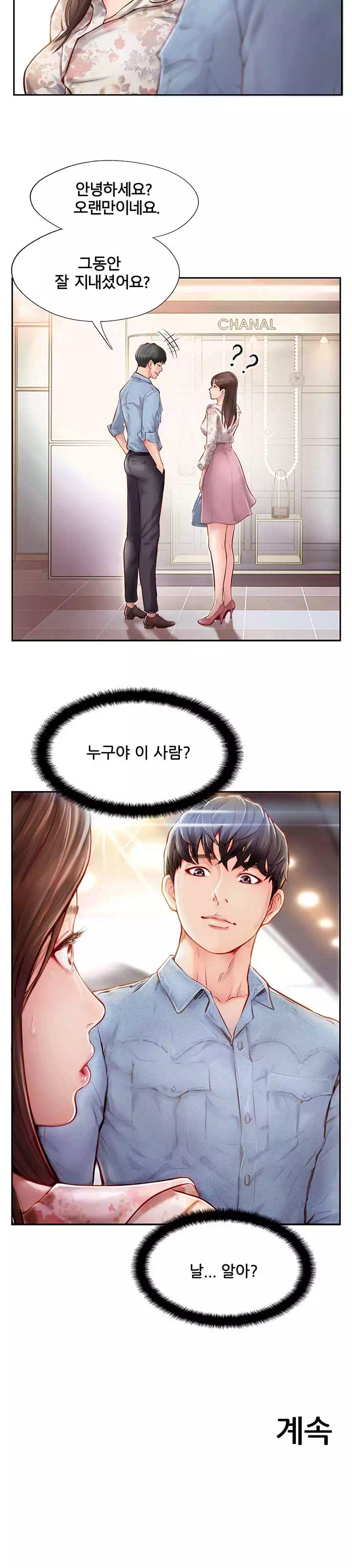 짝 프롤로그 - 이미지 17