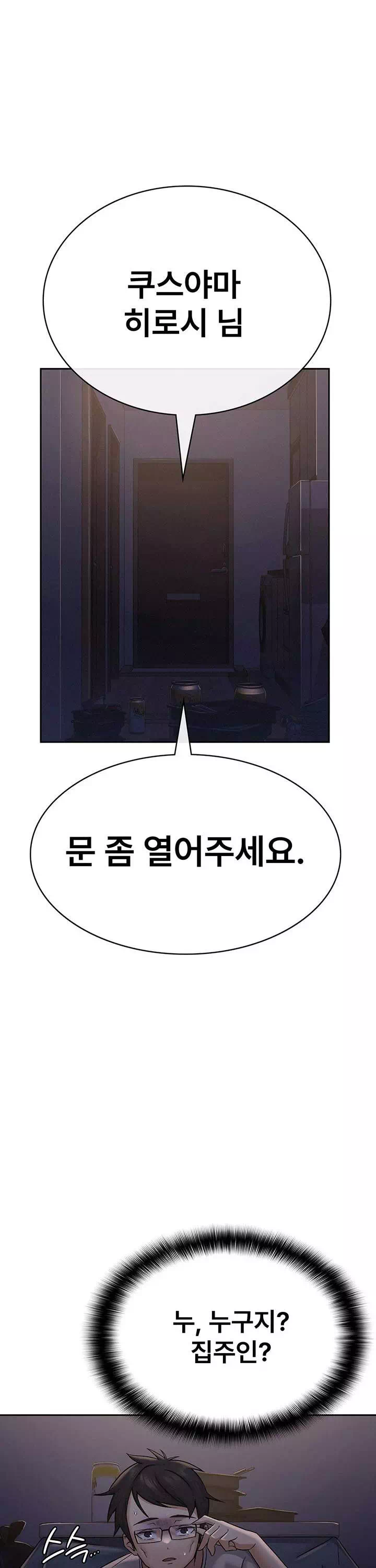 세금여친 프롤로그 - 이미지 13