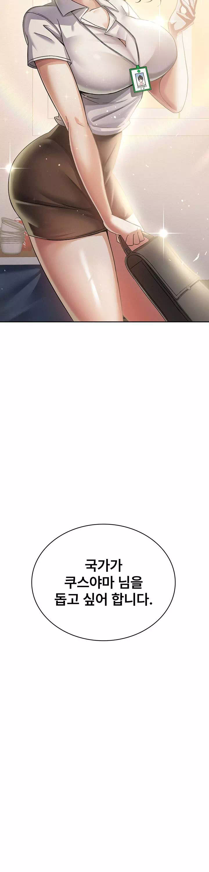 세금여친 프롤로그 - 이미지 21