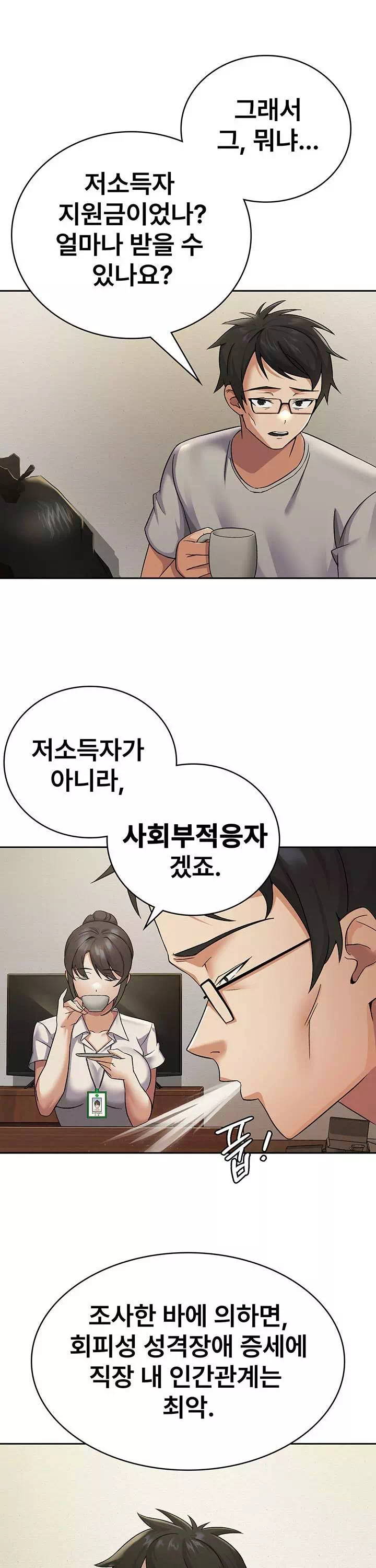 세금여친 프롤로그 - 이미지 22