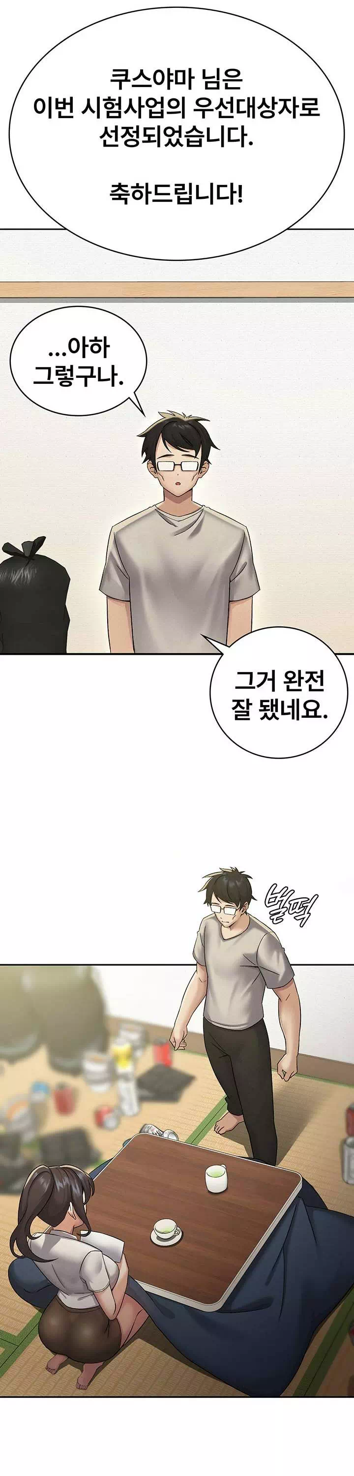 세금여친 프롤로그 - 이미지 25