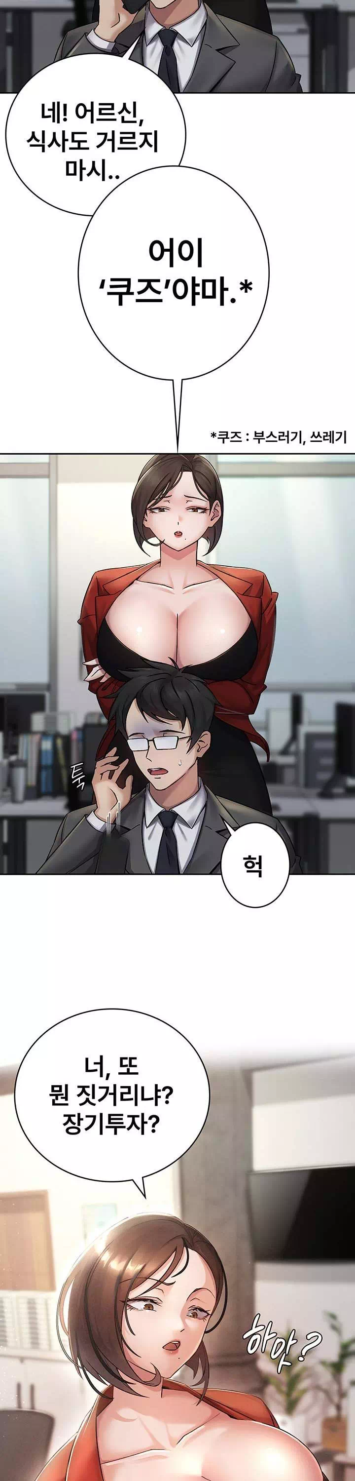 세금여친 프롤로그 - 이미지 3