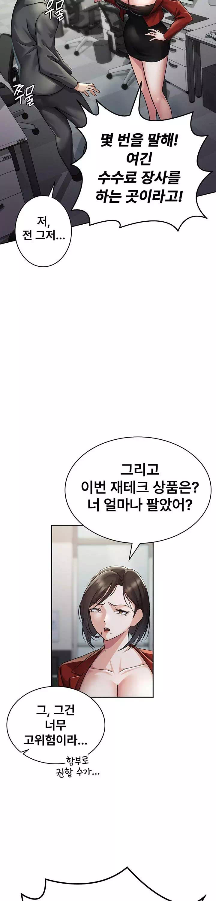 세금여친 프롤로그 - 이미지 5