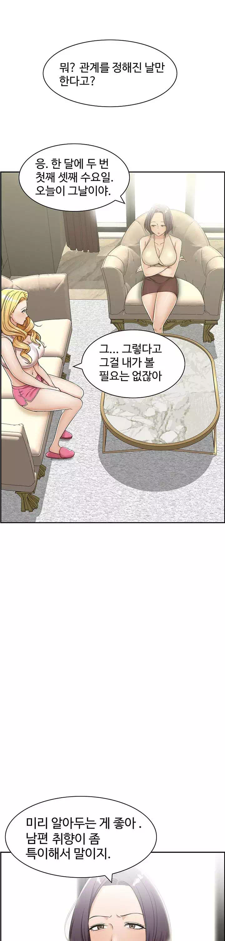 불륜거래 프롤로그 - 이미지 14