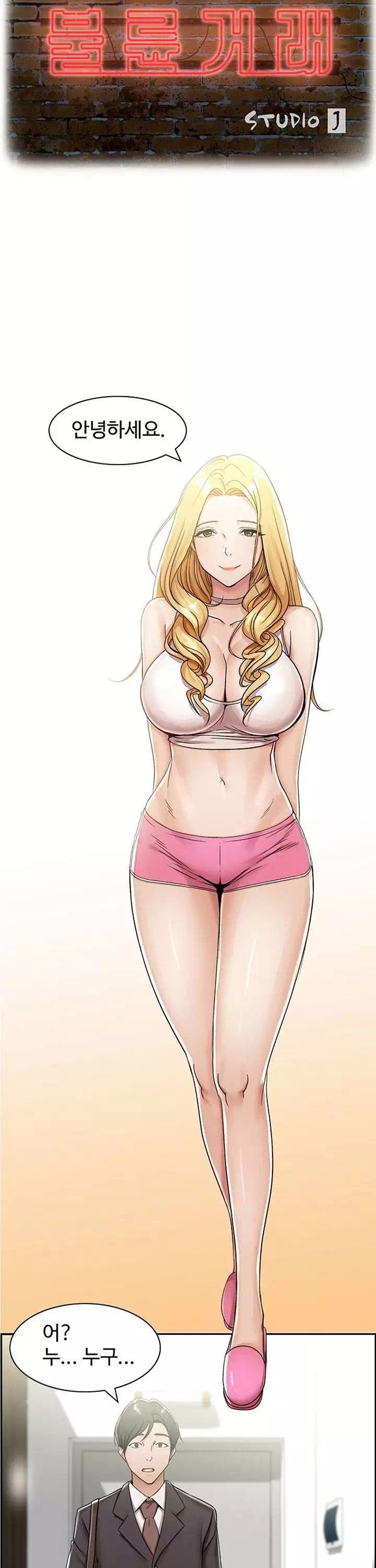 불륜거래 프롤로그 - 이미지 8