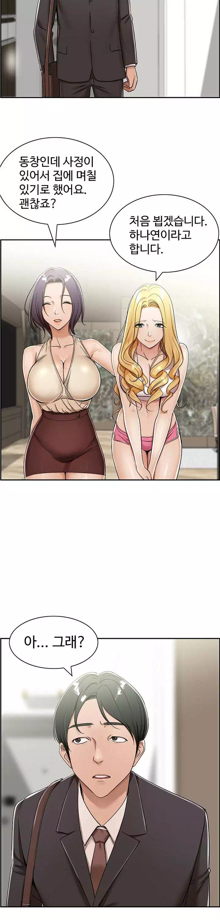 불륜거래 프롤로그 - 이미지 9