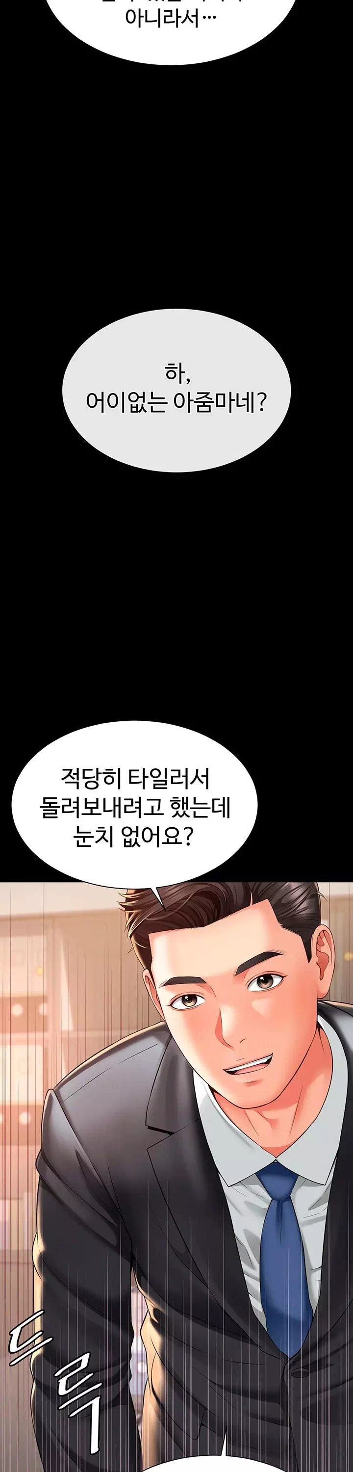 모녀의 집 프롤로그 - 이미지 13