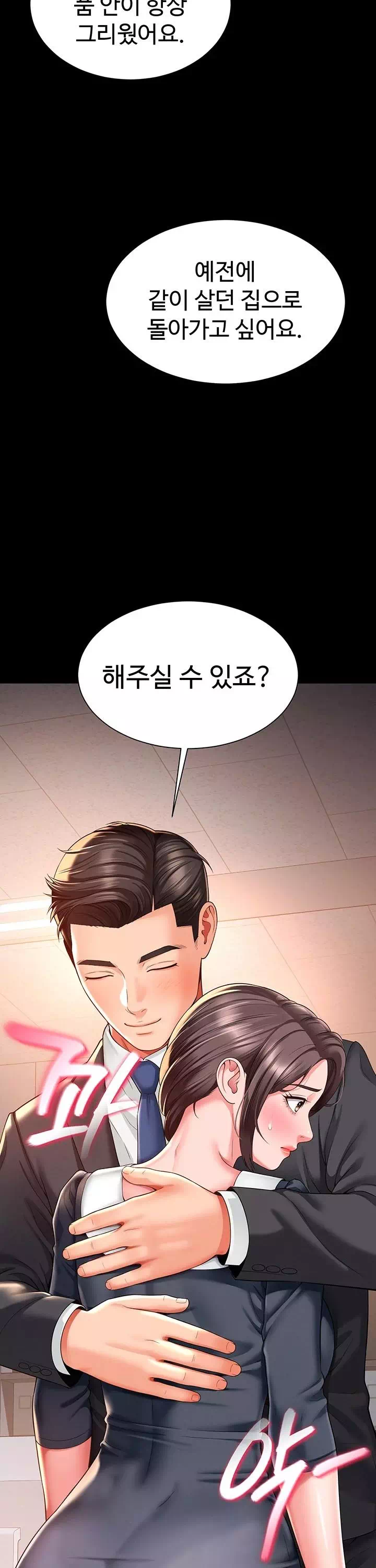 모녀의 집 프롤로그 - 이미지 19