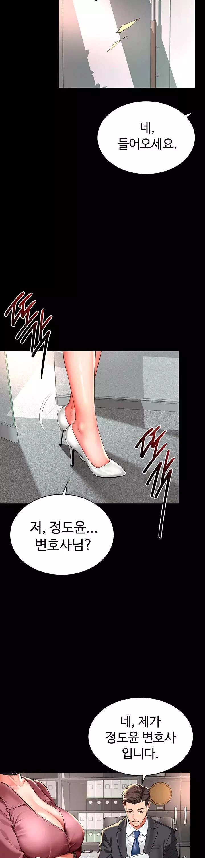 모녀의 집 프롤로그 - 이미지 5