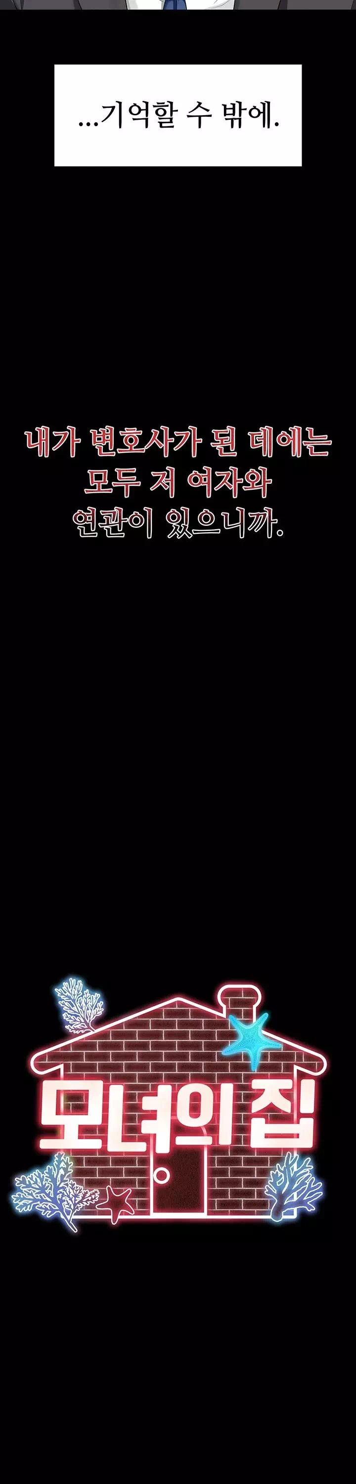 모녀의 집 프롤로그 - 이미지 8