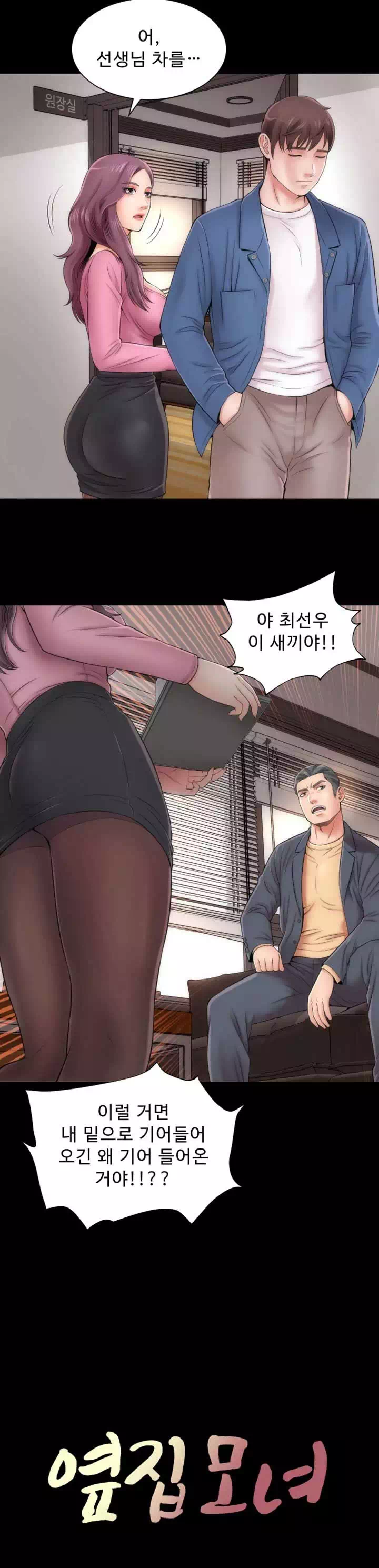 옆집모녀 프롤로그 - 이미지 7