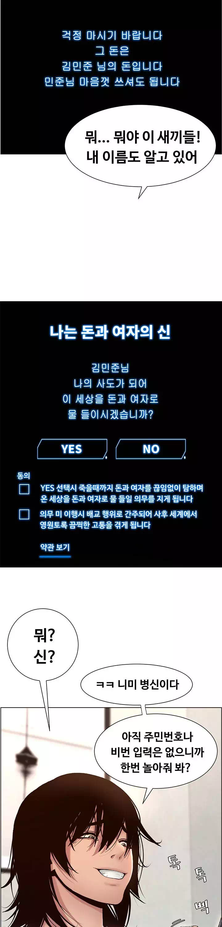 어플쓰는 밤의 황제 프롤로그 - 이미지 10