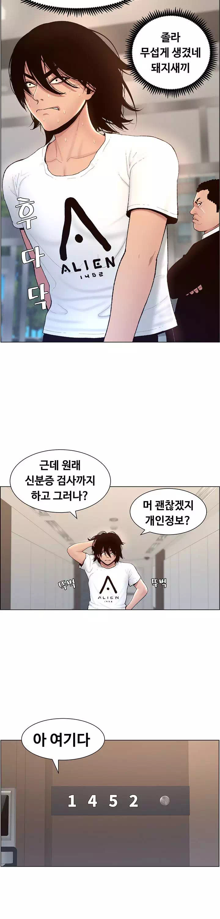 어플쓰는 밤의 황제 프롤로그 - 이미지 17